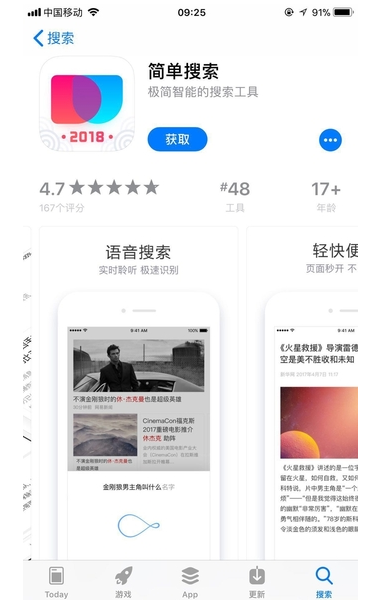 简单搜索冲顶神器 助你答题抽奖先声夺人
